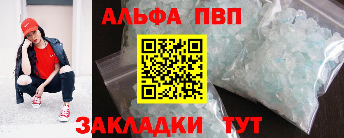 Альфа ПВП Соль Фурманов