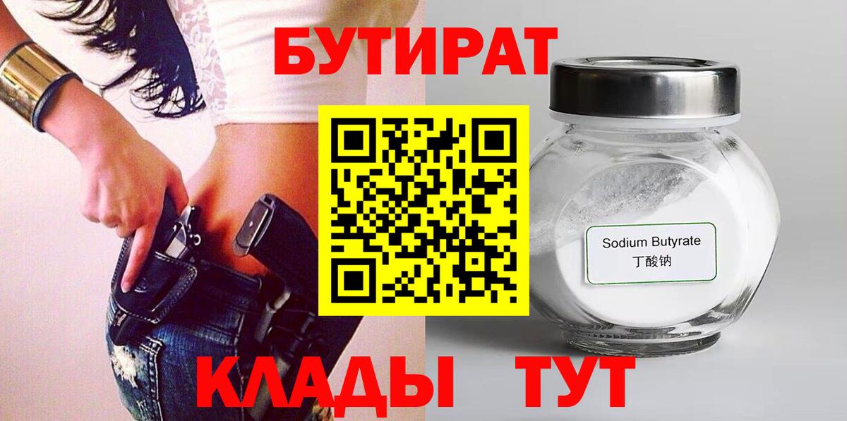 Бутират  Бутират буратино  Вход с VPN  Фурманов 