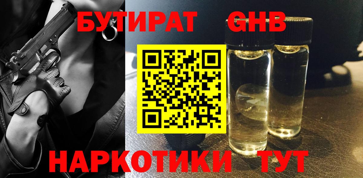 БУТИРАТ бутик Фурманов
