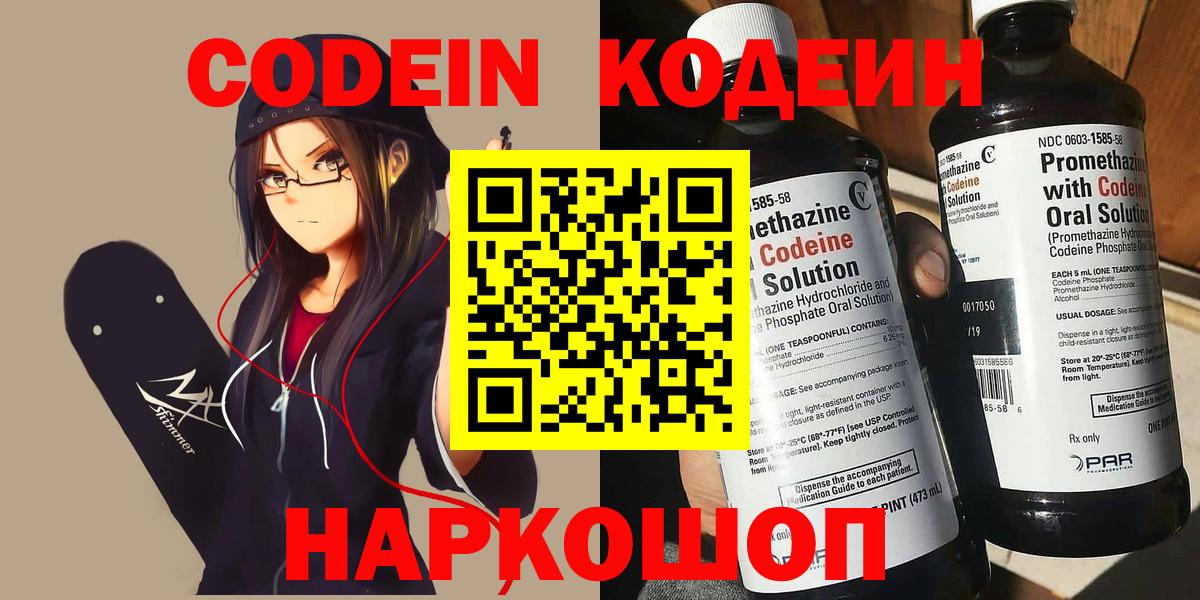 Фурманов  купить наркоту  Вход с VPN  Кодеиновый сироп Lean Purple Drank  Кодеиновый сироп Lean напиток Lean (лин) 