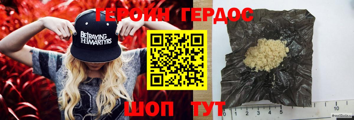 Героин герыч  Вход с VPN  Фурманов 