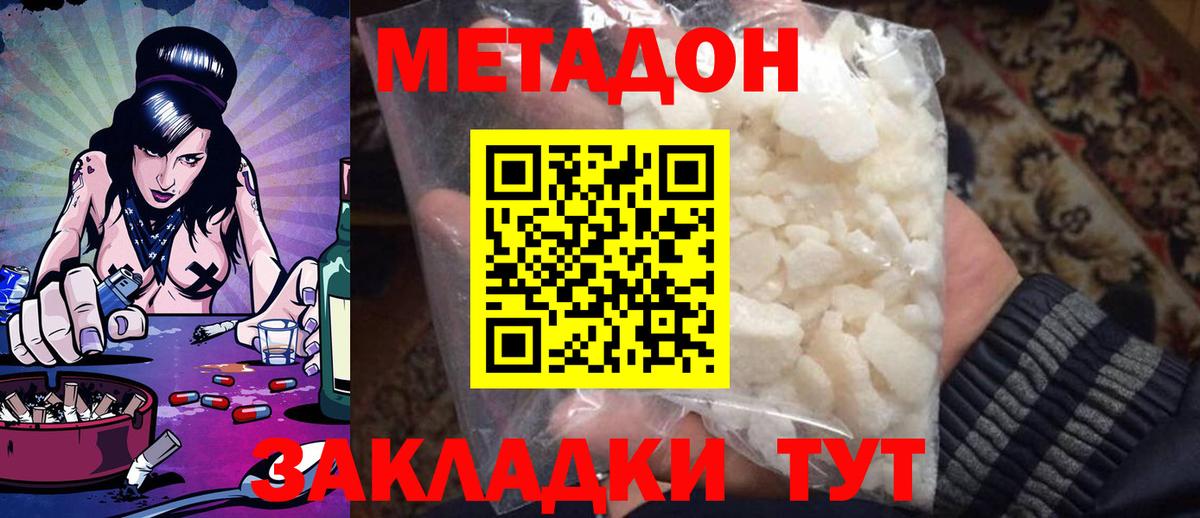 Метадон кристалл Фурманов
