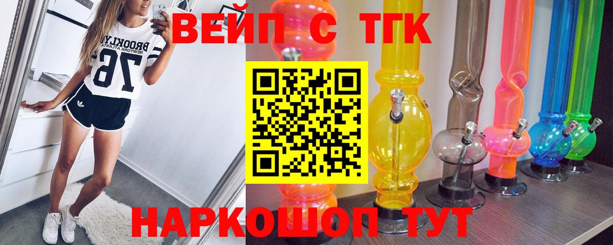 Фурманов  Дистиллят ТГК вейп с тгк  Дистиллят ТГК THC oil  Вход с VPN 